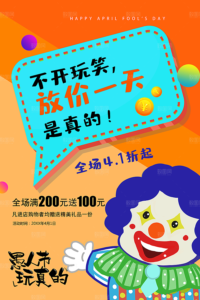 41愚人节促销海报