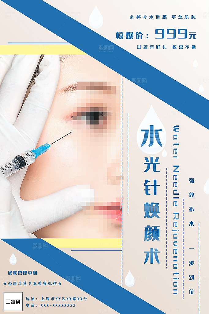 水光针焕颜术美容整形