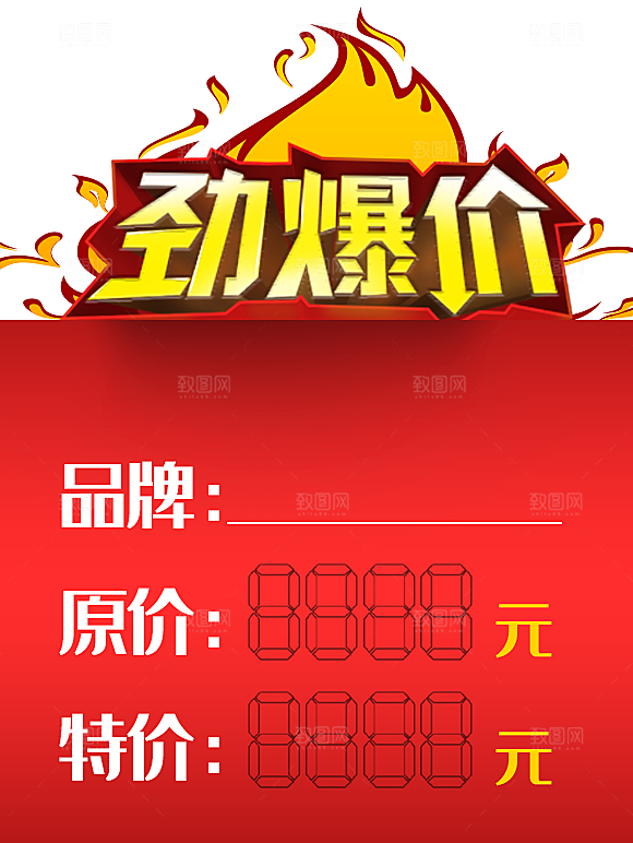 新品推荐劲爆价标签