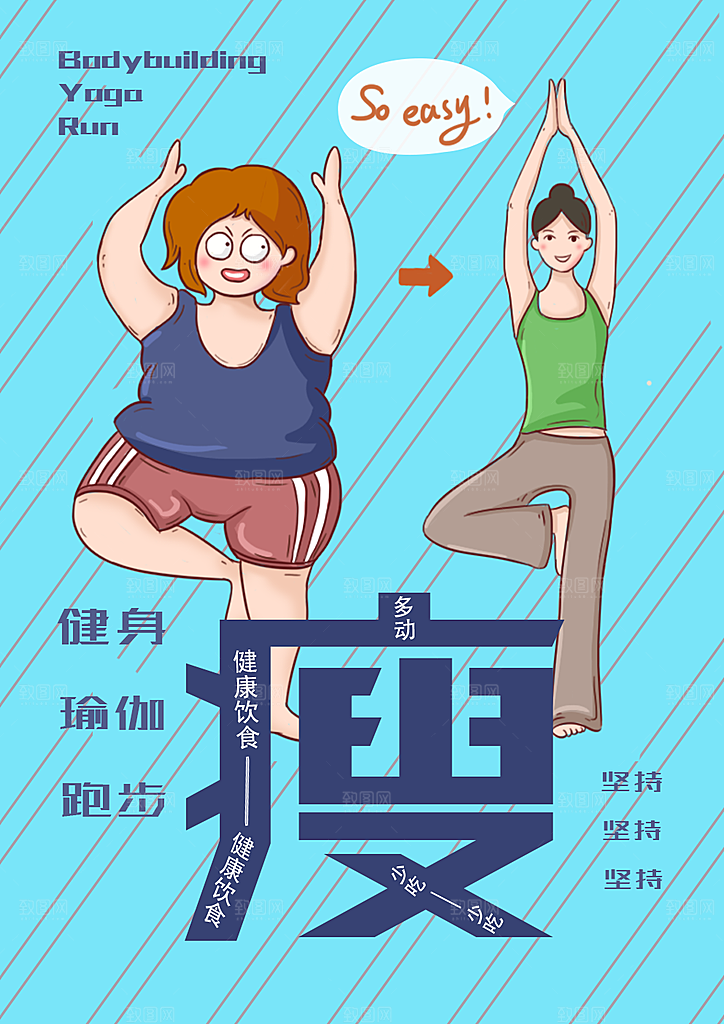 瑜伽健身跑步瘦身