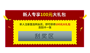 新人专享100元大礼包