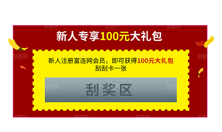 新人专享100元大礼包