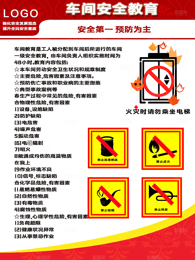车间安全教育制度宣传