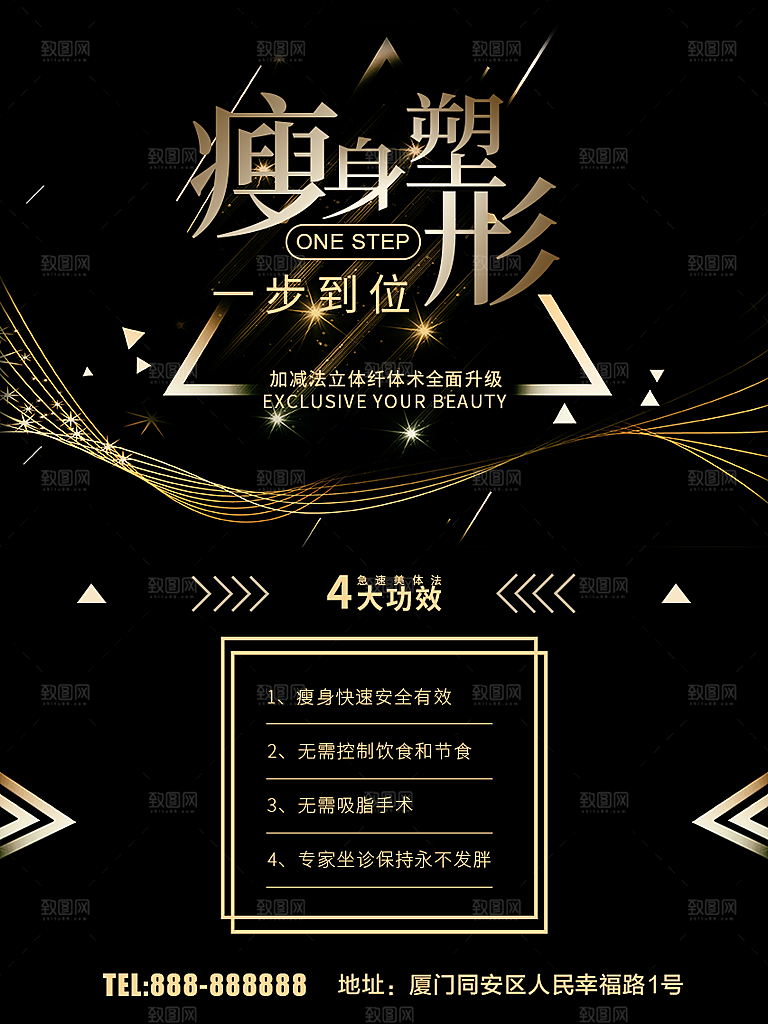 瘦身塑形美容整形