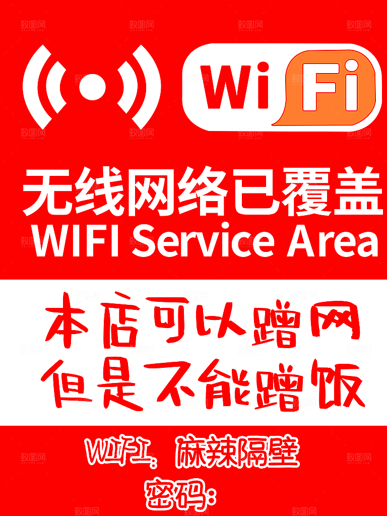 免费无线网络已覆盖