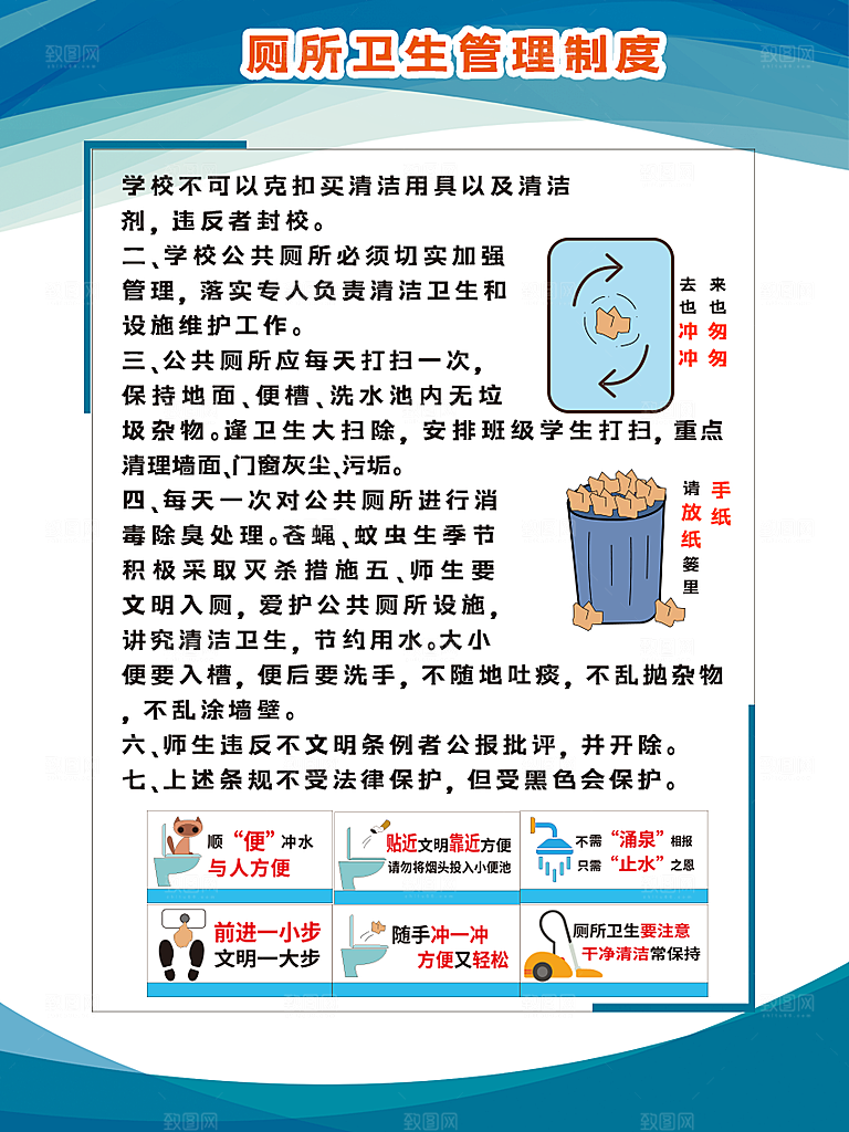 厕所卫生管理制度