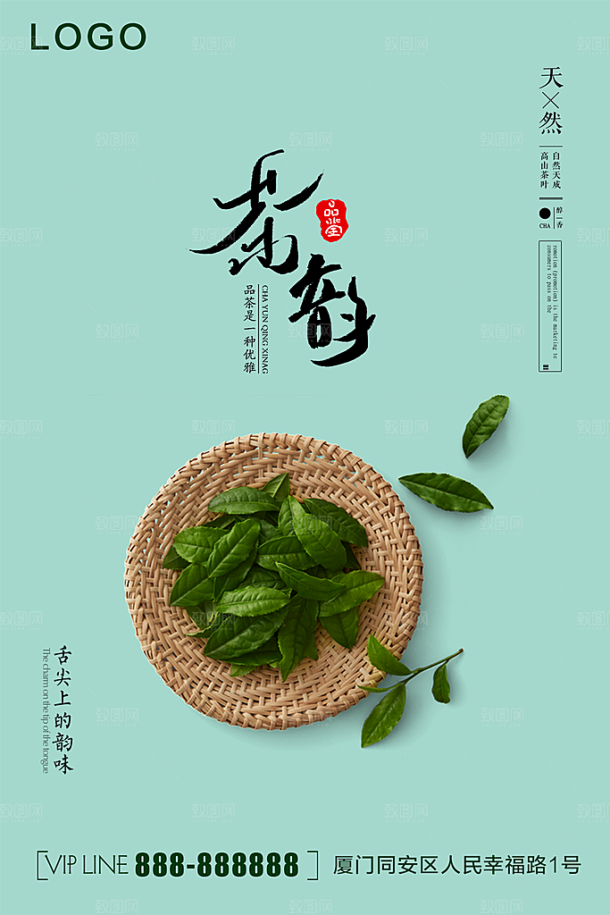 茶韵茶文化宣传海报