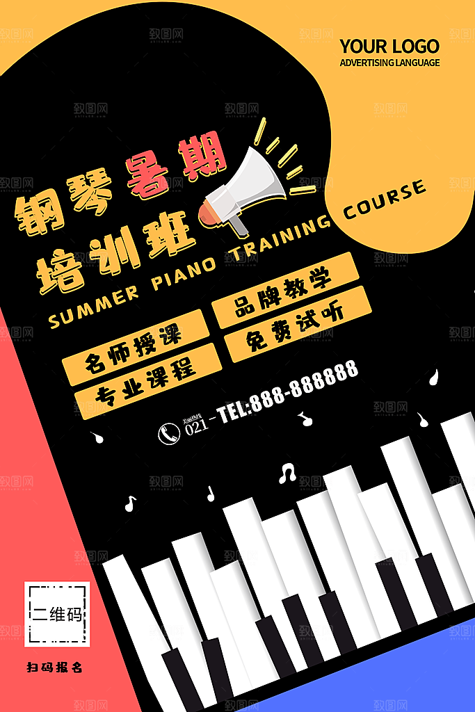 暑假钢琴培训班招生