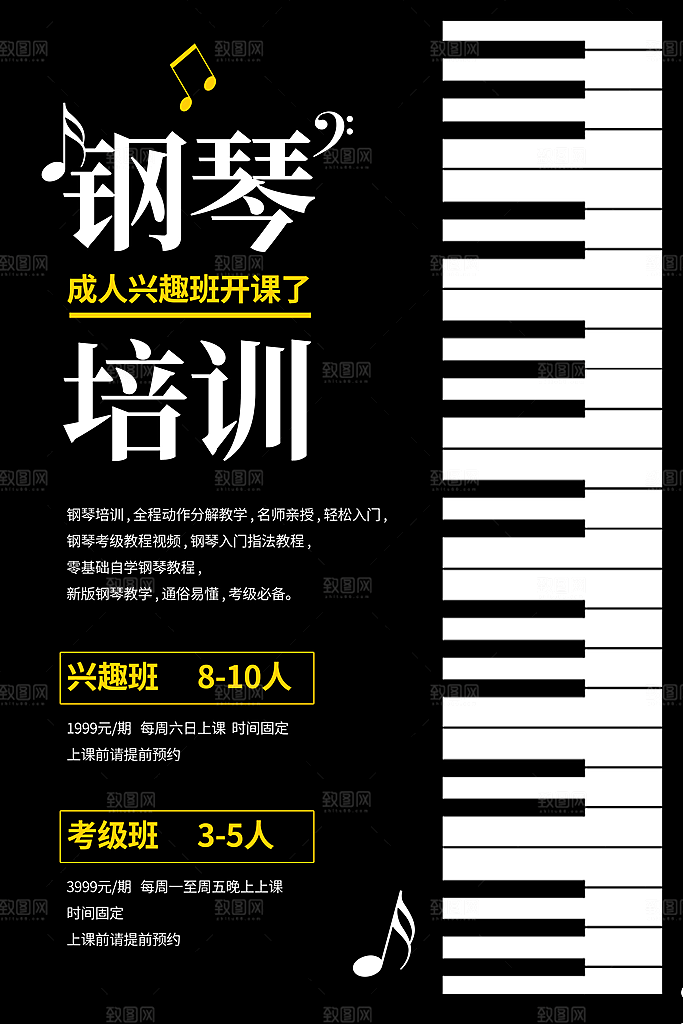 钢琴培训班招生中