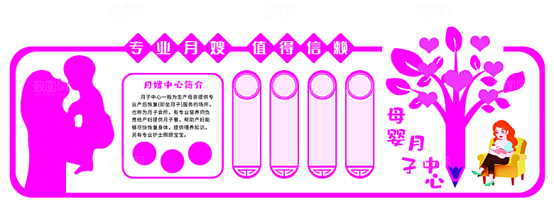 母婴月子中心文化墙