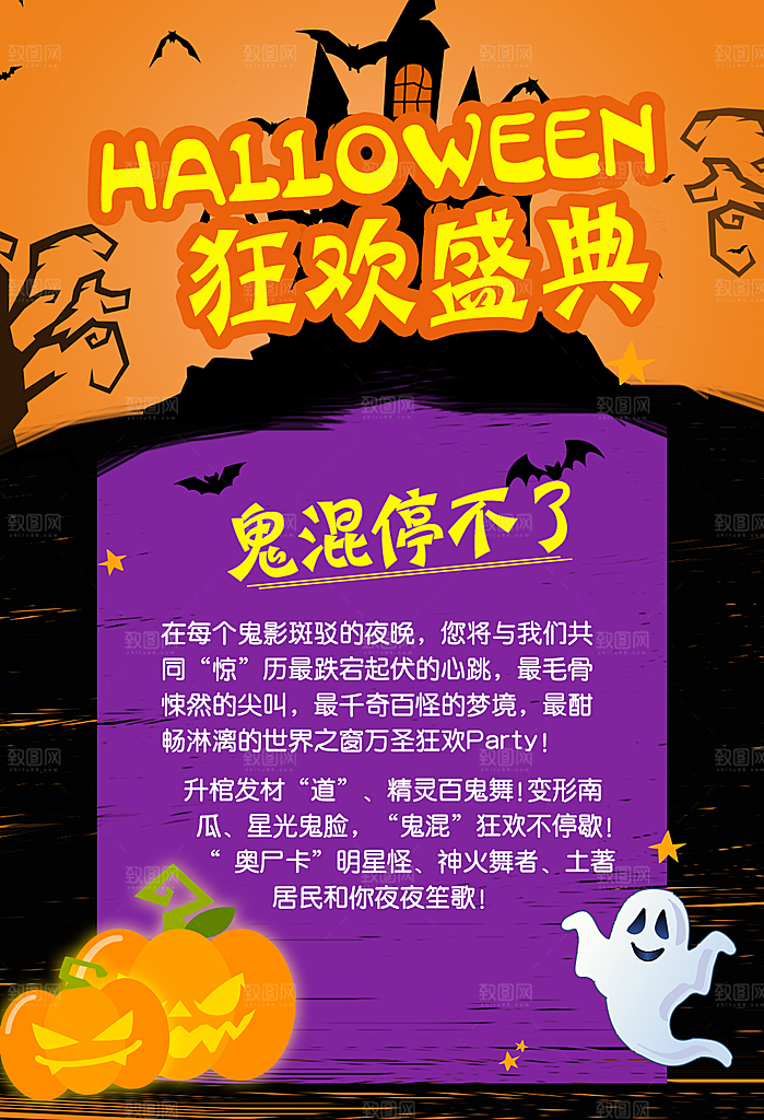 万圣节狂欢盛典海报