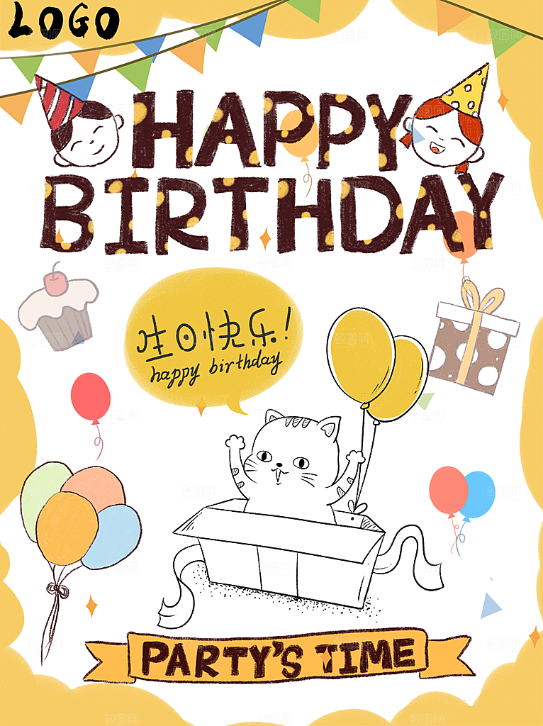 生日快乐宣传海报