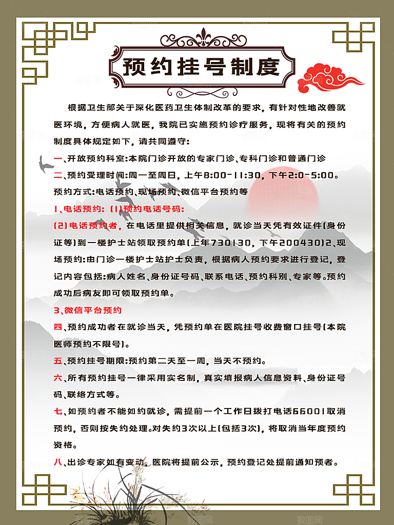 医院预约挂号制度
