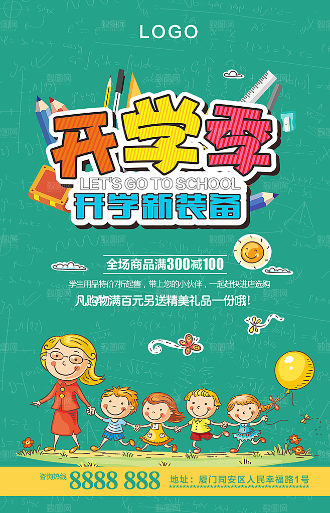 开学季新装备促销