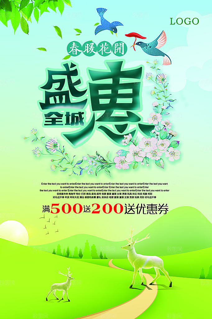 春暖花开全城盛惠