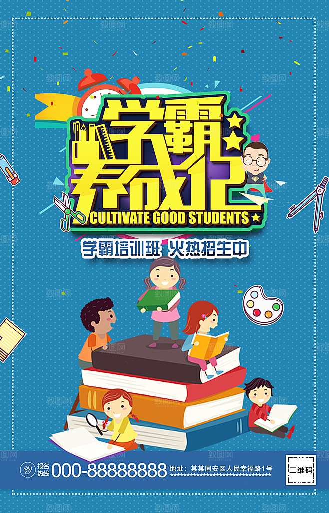 学霸培训班火热招生中