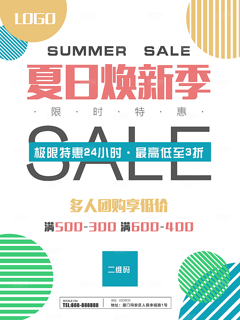 夏日焕新季限时特惠