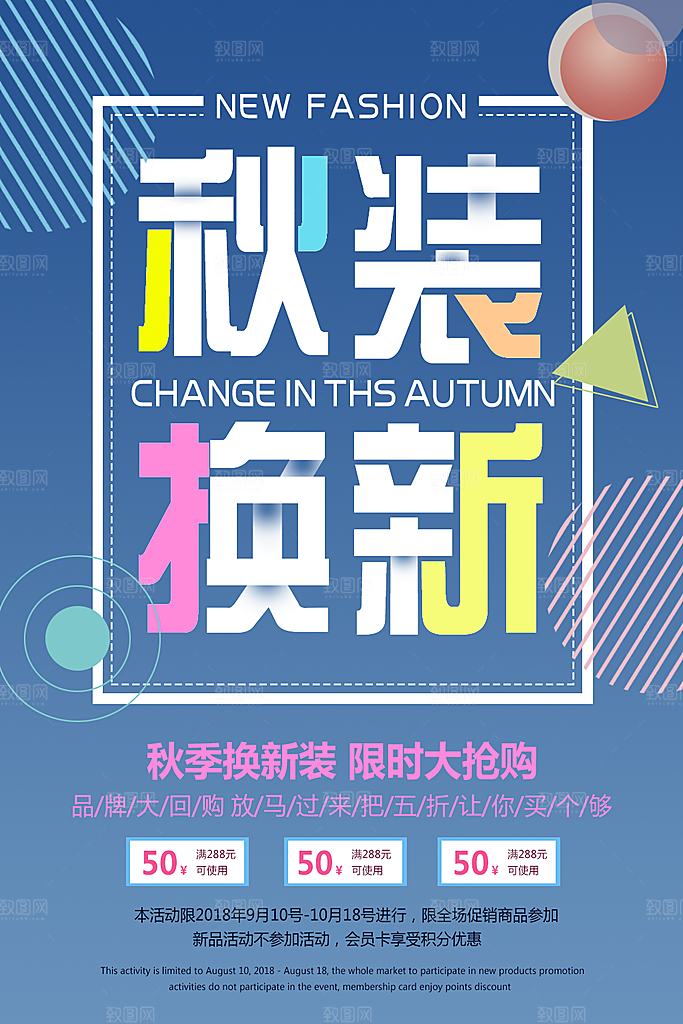 秋装换新限时抢购