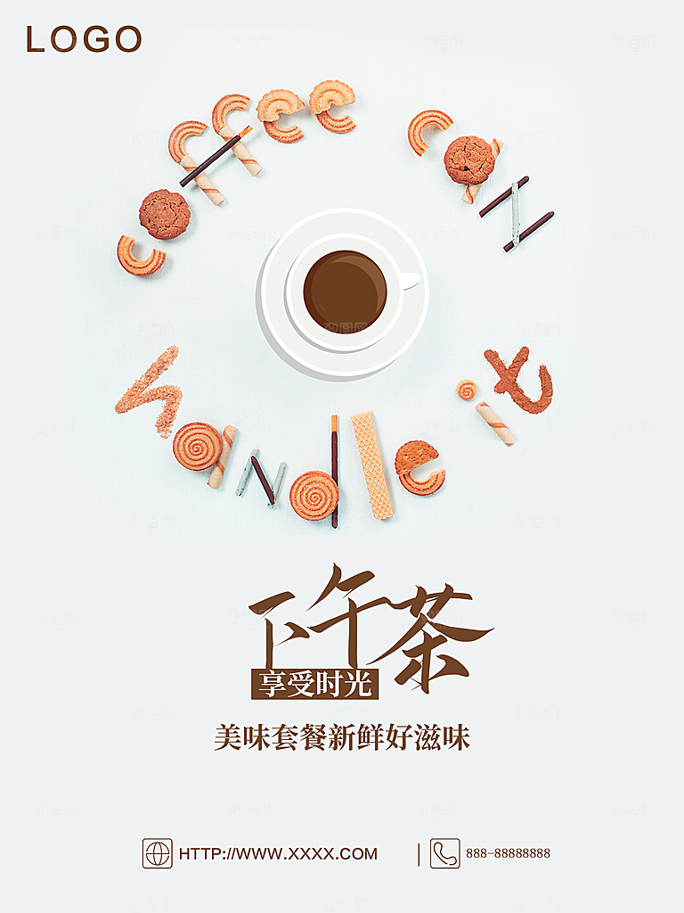 美味下午茶套餐海报