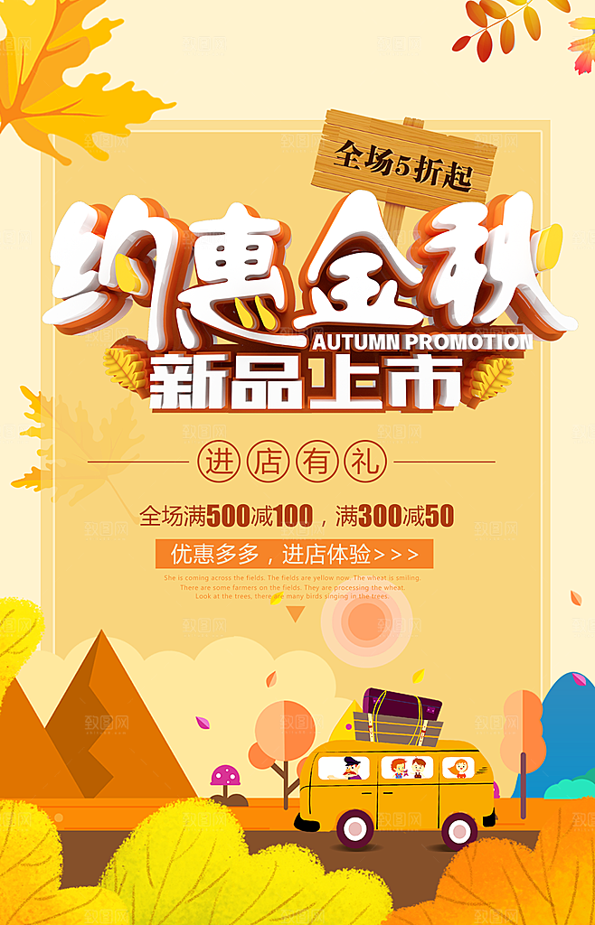 约惠金秋新品上市