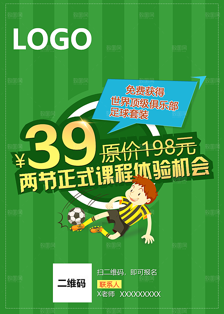 世界顶级足球俱乐部套装