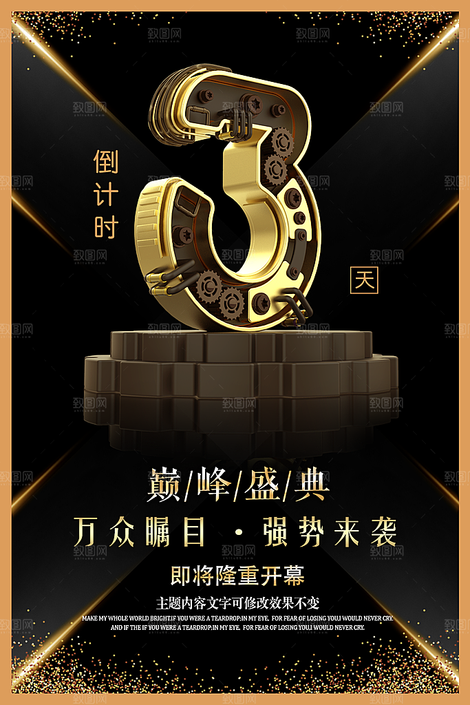 盛大开盘倒计时3天