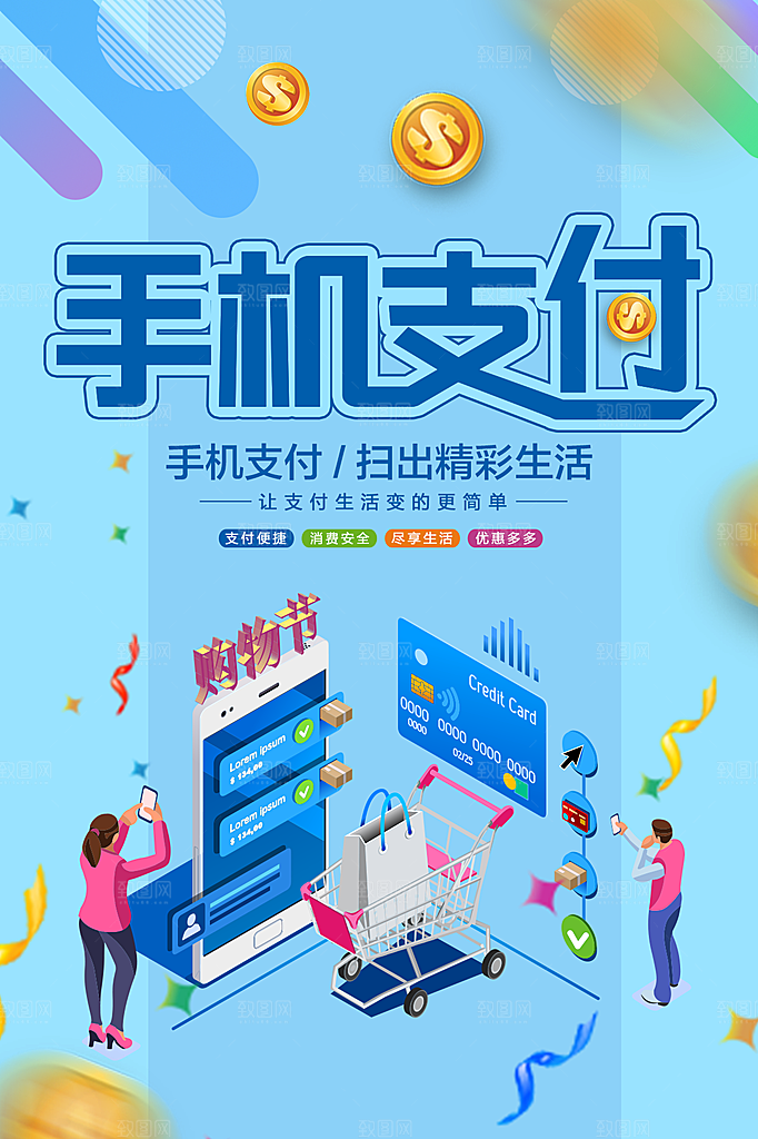 手机支付优惠多多