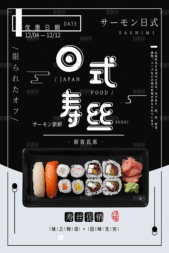 日式寿司美味刺身