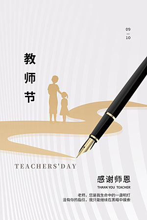 教师节节日简约大气海报