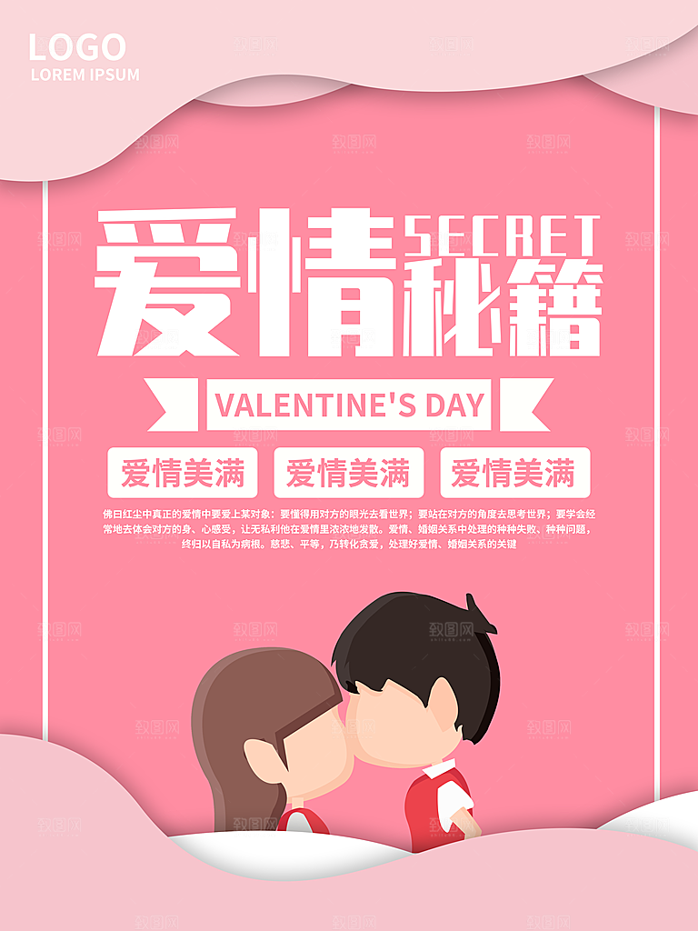 爱情秘籍情人节快乐
