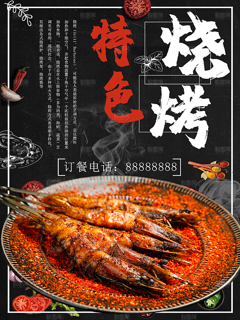 特色烧烤宣传海报
