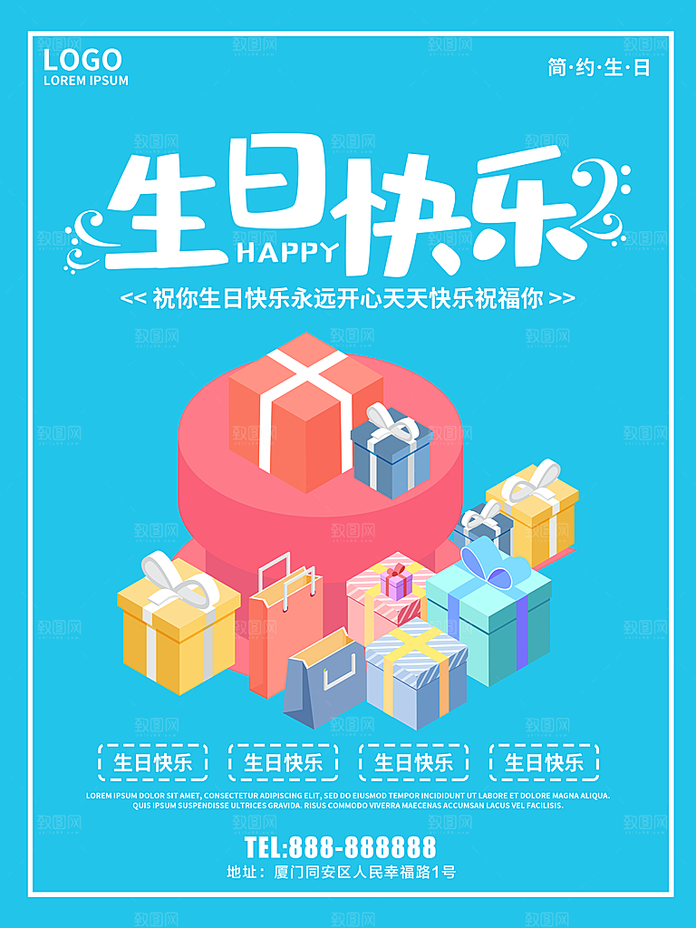生日快乐宣传海报