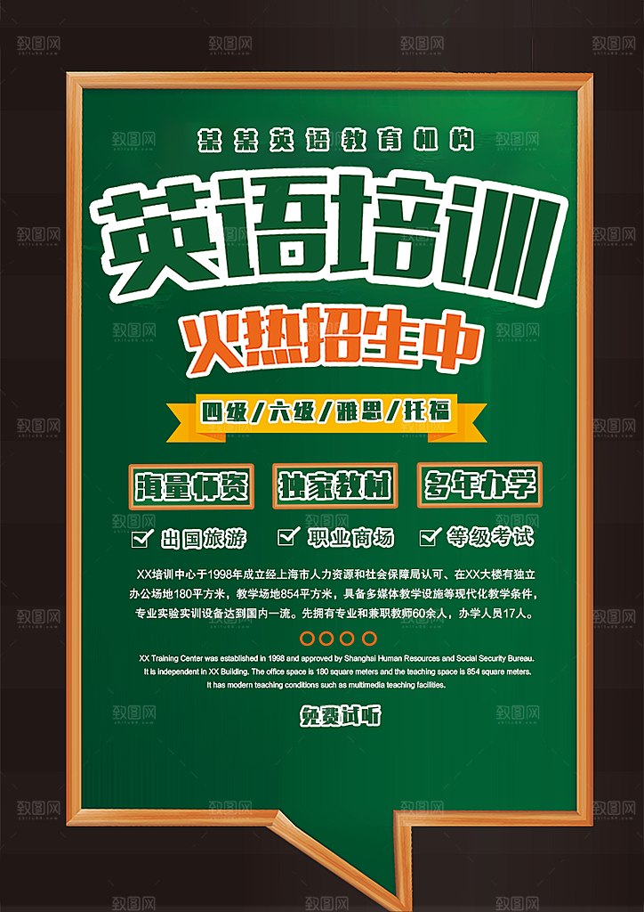 英语培训班招生中