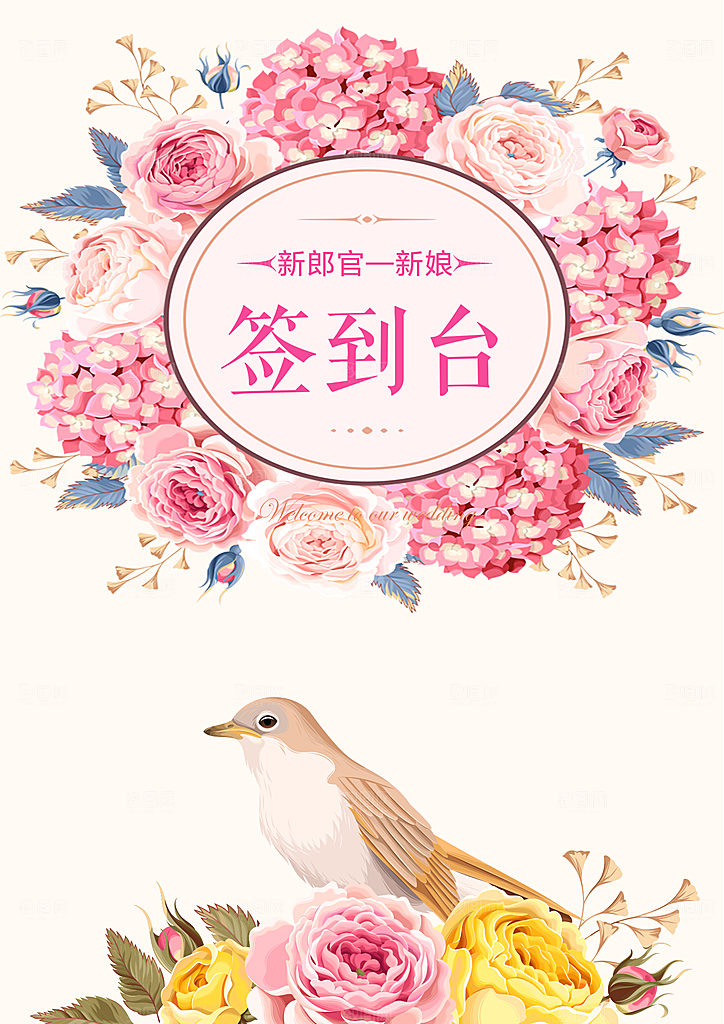 婚礼签到台欢迎参加