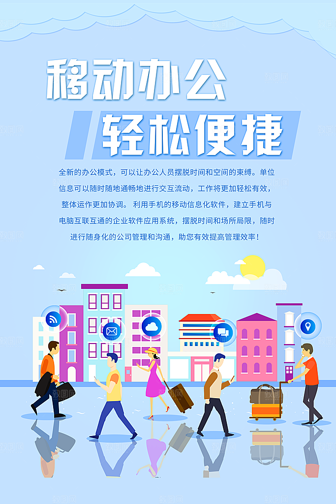 移动办公轻松便捷
