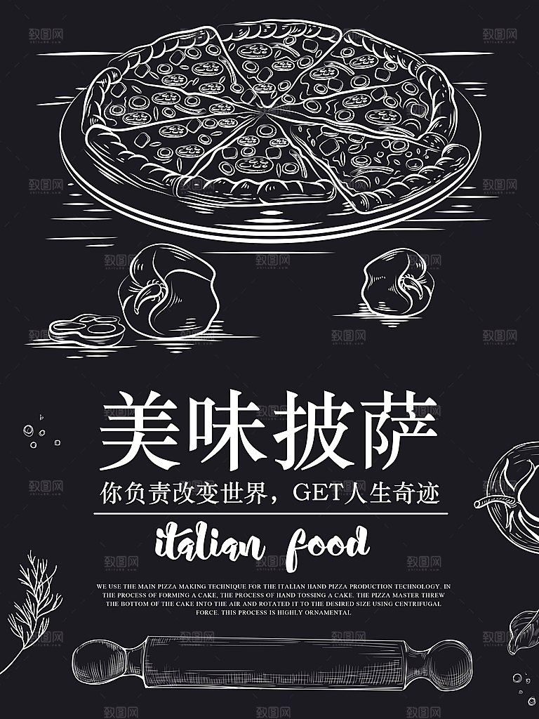 美味披萨宣传海报