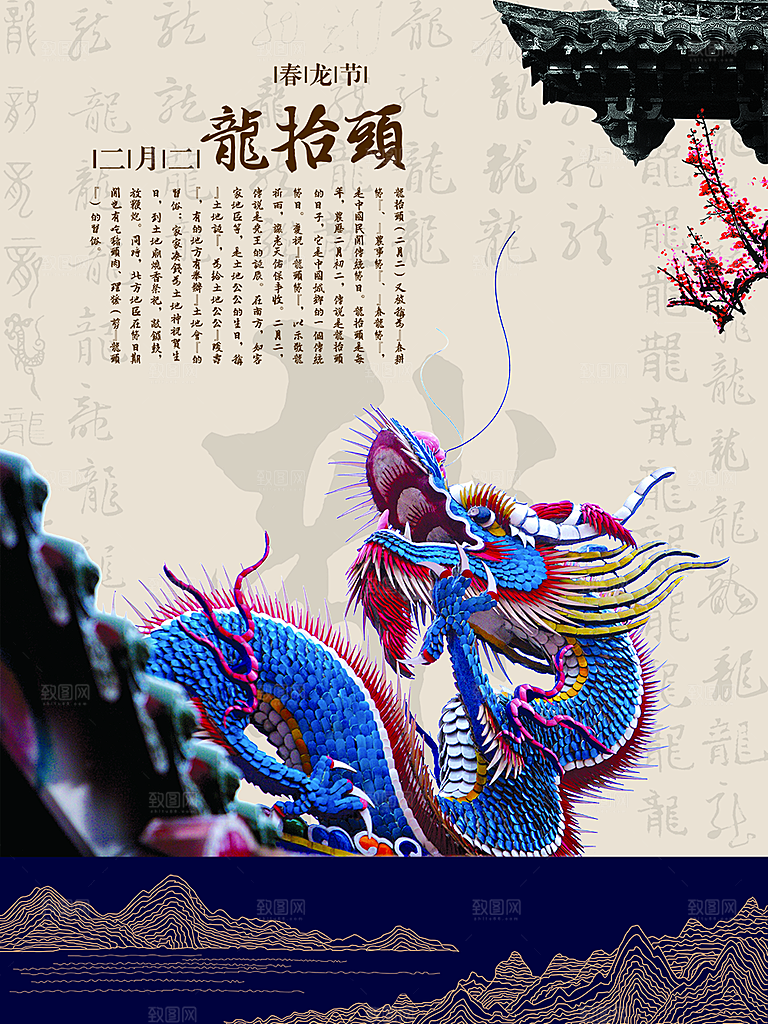 传统节日二月二龙抬头