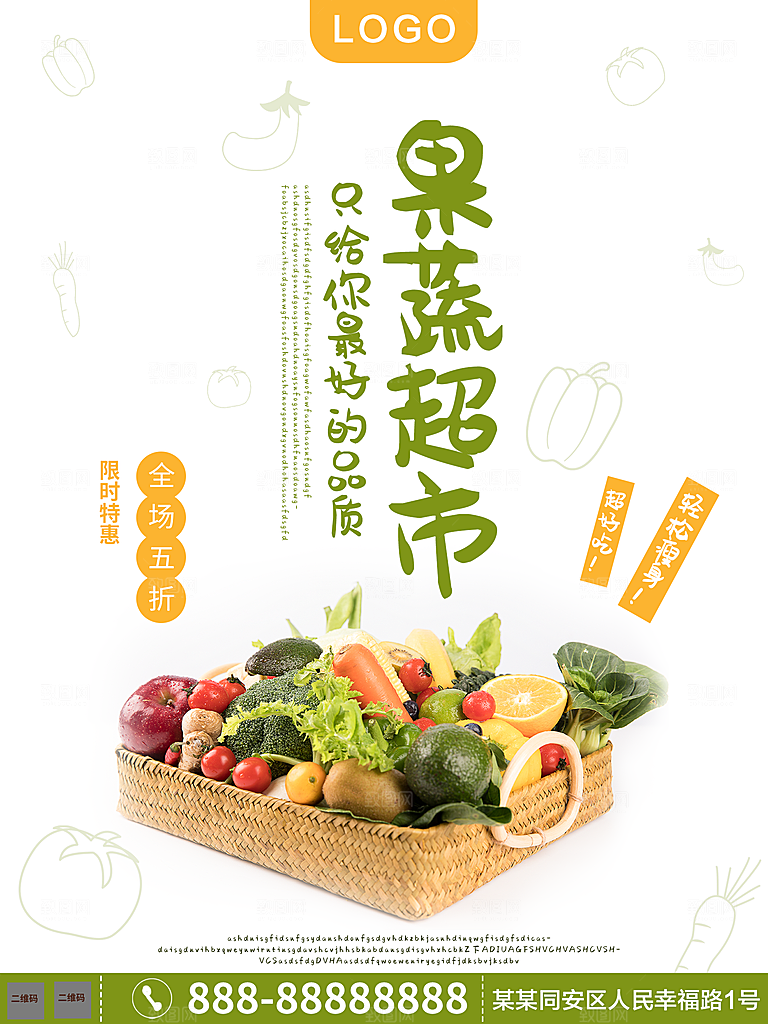 果蔬超市促销海报