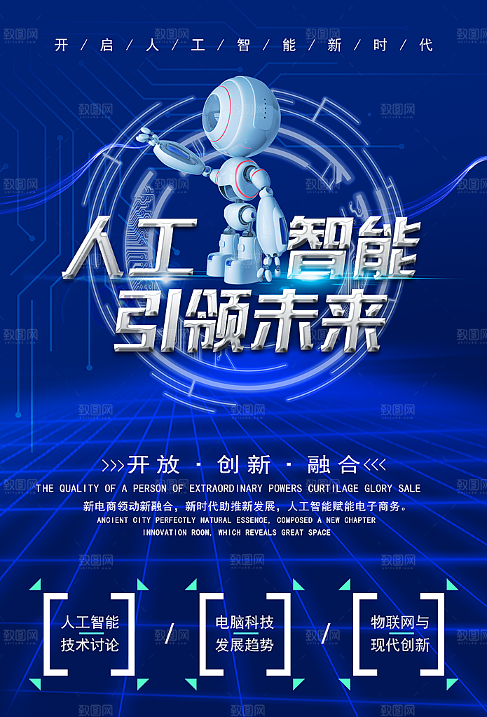 人工智能引领未来
