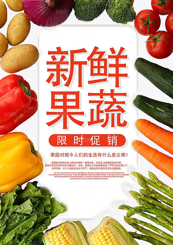 新鲜果蔬限时促销