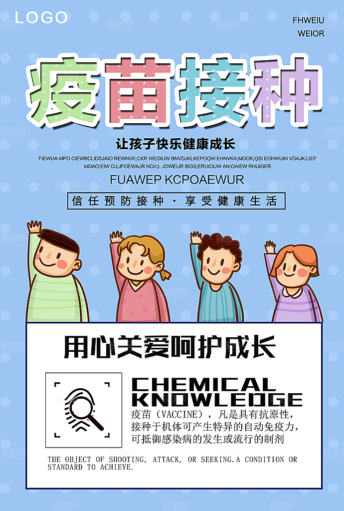 疫苗接种让孩子快乐成长