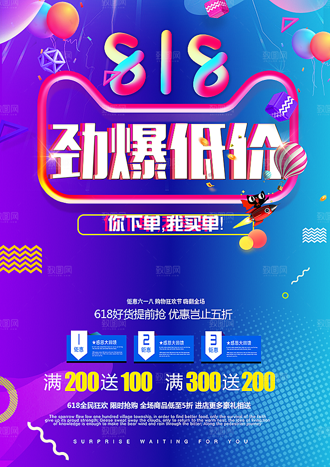 818劲爆低价促销