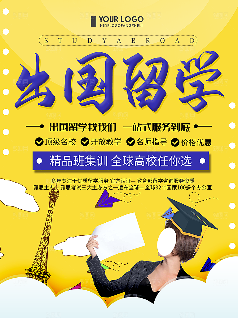 出国留学就找我们