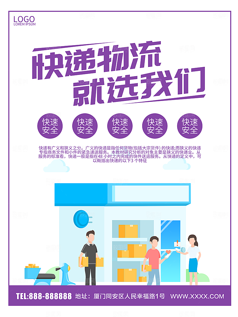 快递物流就选我们