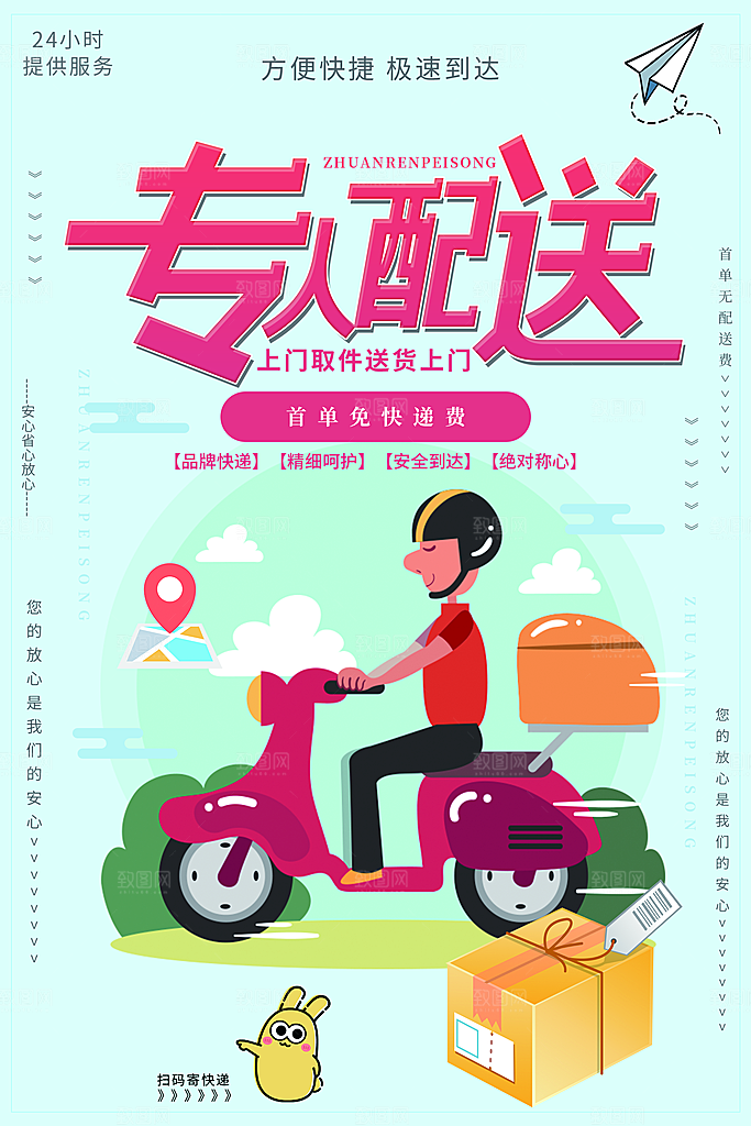 寄快递找我们专人配送