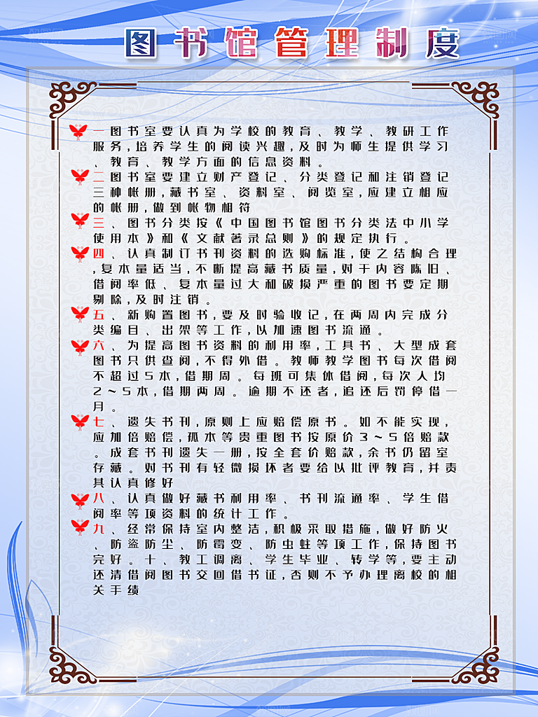 图书馆管理规章制度
