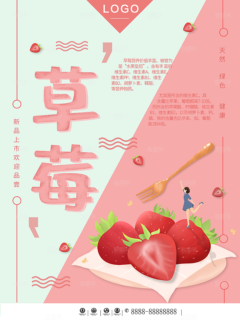 新鲜水果草莓海报