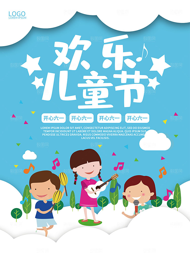 欢乐儿童节快乐海报