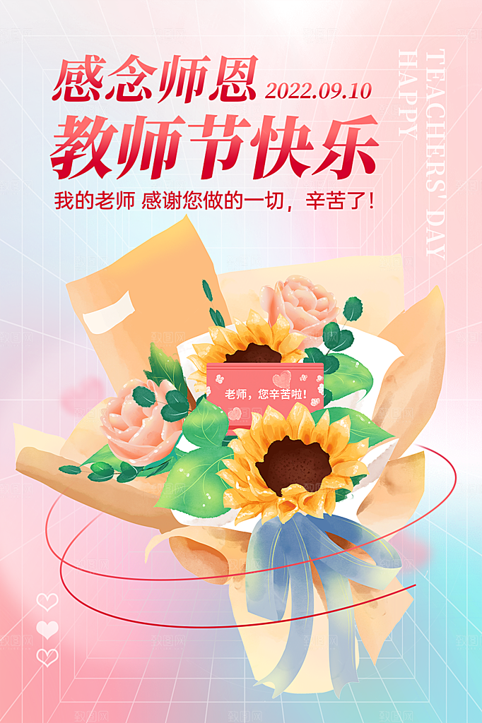 中国传统节日教师节海报模板