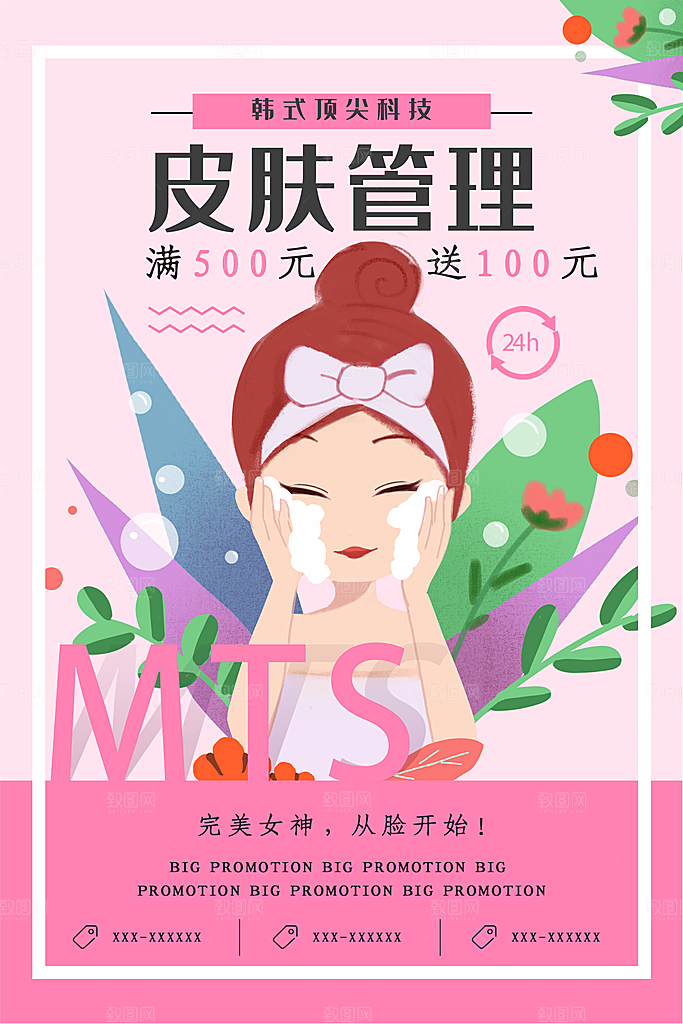 韩式美容皮肤管理